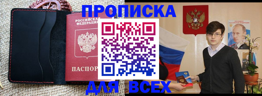 прописка 2025 в Кингисеппе